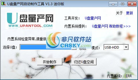 量产网U盘启动盘制作工具 v1.7