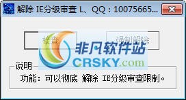 解除IE分级审查限制 v1.4
