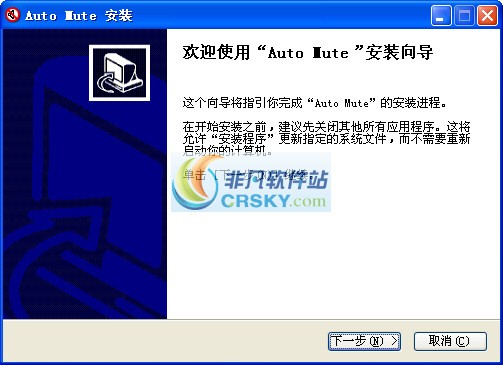 Auto Mute(电脑开关机静音软件) v4.0.0.71