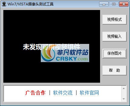 Win7_VISTA视频设备测试工具 v1.4