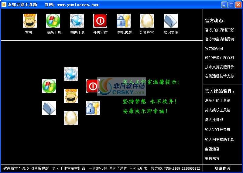 电脑助理(原系统万能工具箱) v8.4