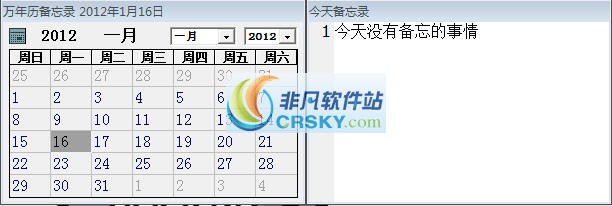 万年历备忘录 v1.3