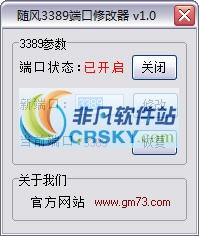 随风3389端口修改器 v1.3