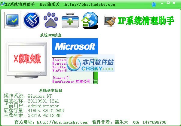 XP系统清理助手 v0.2012.0129