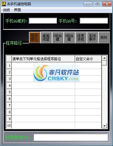 手机遥控电脑 v1.7