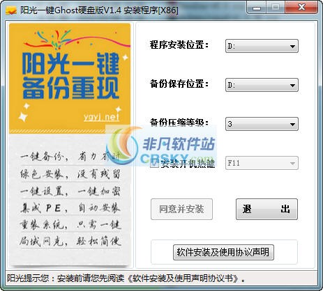 阳光一键Ghost硬盘版 v1.4.86.12026