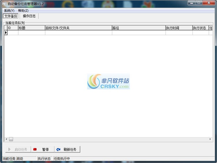 谊加怡自动备份系统 v1.5
