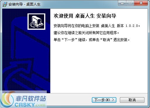 桌面人生 v2.0.4.4