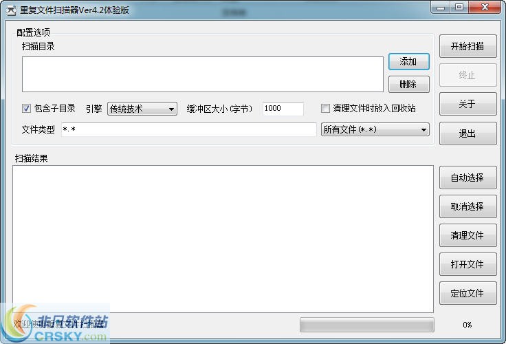 重复文件扫描器 v4.6