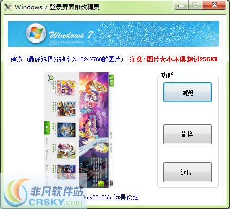 Windows7登录界面替换工具 v1.0.0.31893