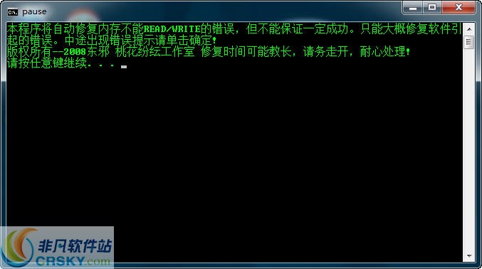 内存不能为read或written修复工具 v1.4