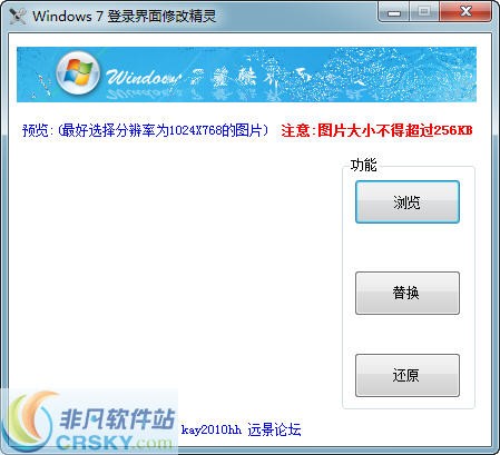 Windows7登录界面替换工具 v1.0.0.31894