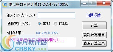 董国际硬盘整数分区计算器 v2.3