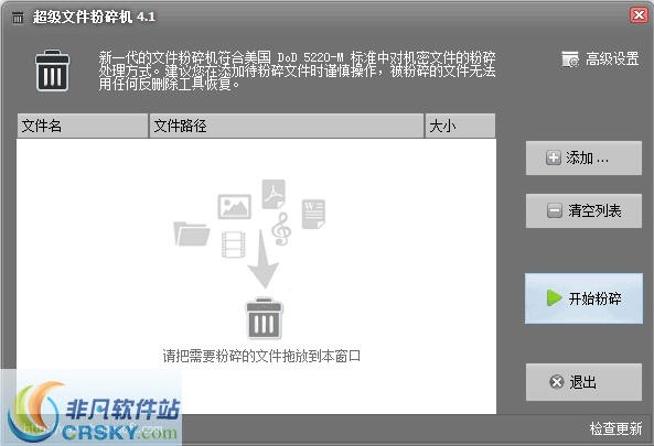 超级文件粉碎机 v4.7