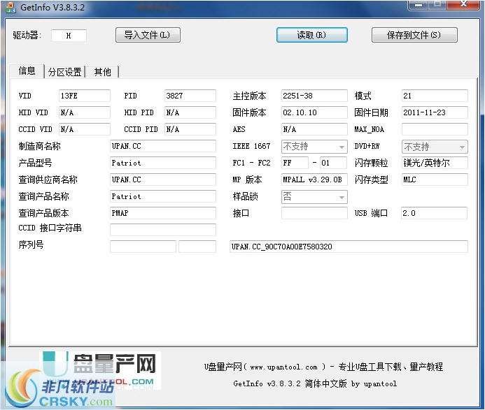 GetInfo群联主控U盘检测工具 v3.8.3.6