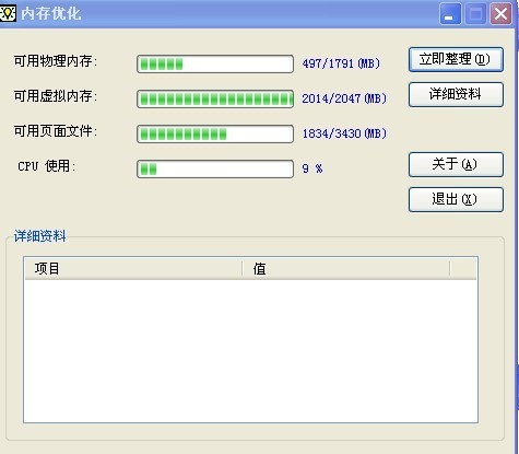 mini小A超级内存优化助手 v1.5