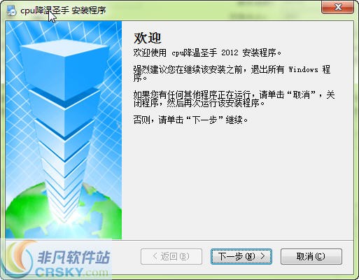 CPU降温圣手 v6.8