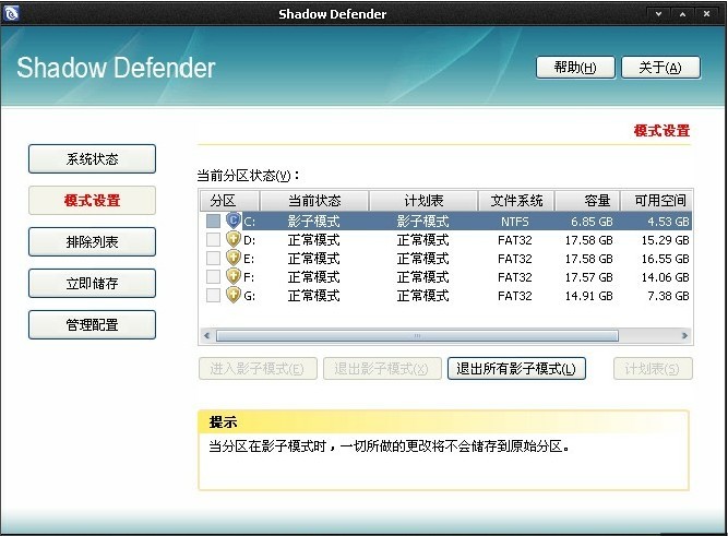 Shadow Defender(影子系统) v1.4.0.9