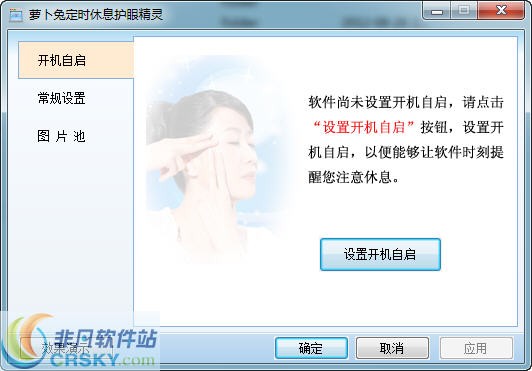 萝卜兔定时休息护眼精灵 v3.04