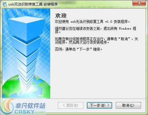 usb无法识别修复工具 v1.5