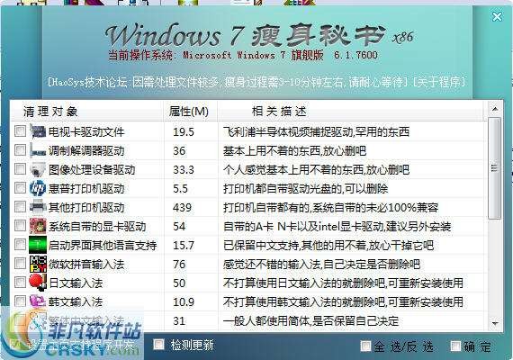 win7瘦身秘书 v2012013