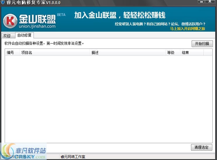 睿元电脑修复专家 v2.0.1.4