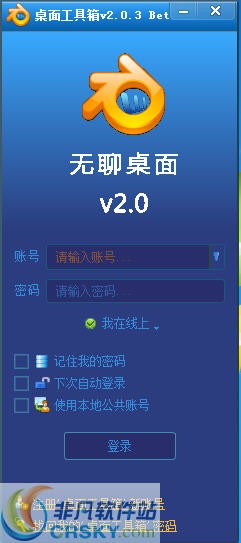 无聊桌面 v2.1.4