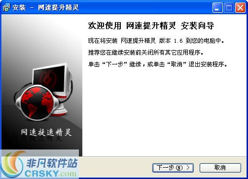 网速提升精灵 v1.13