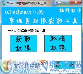 win8管理员权限 v2.5.3