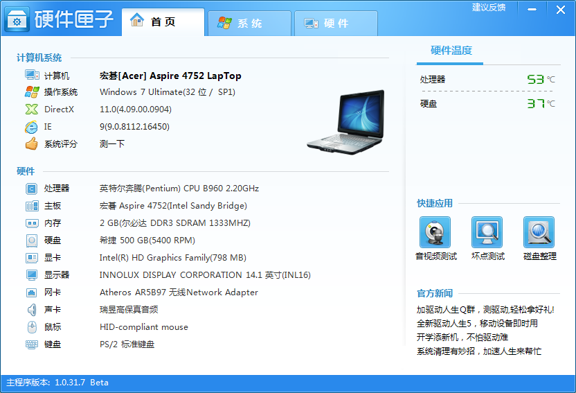 硬件匣子 v1.0.31.6