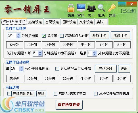零一锁屏王 v8.85