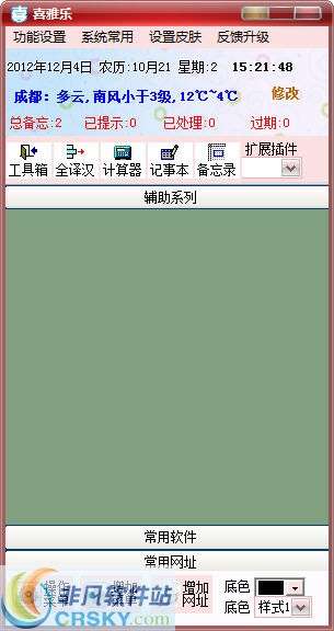 喜雅乐管理软件 v120211212