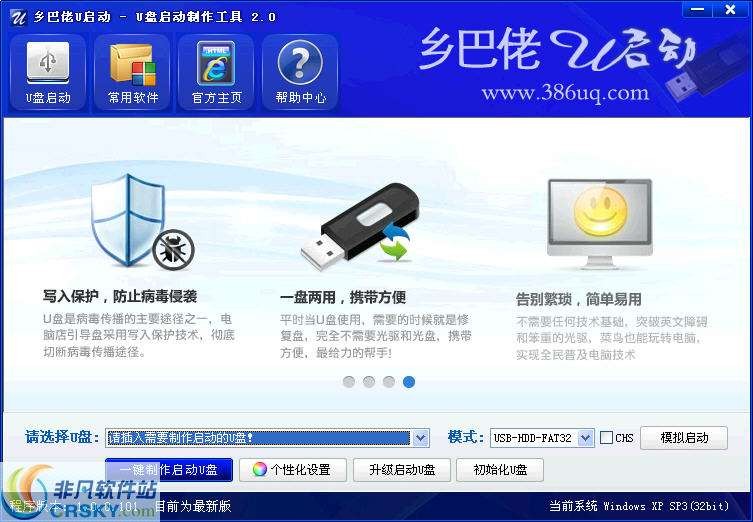 乡巴佬U盘启动盘制作工具 v2.3