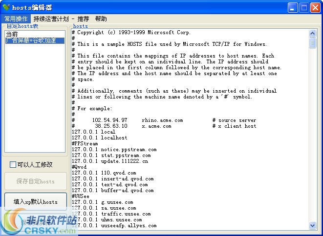 hosts编辑器(hosts editor) v1.0.3.6