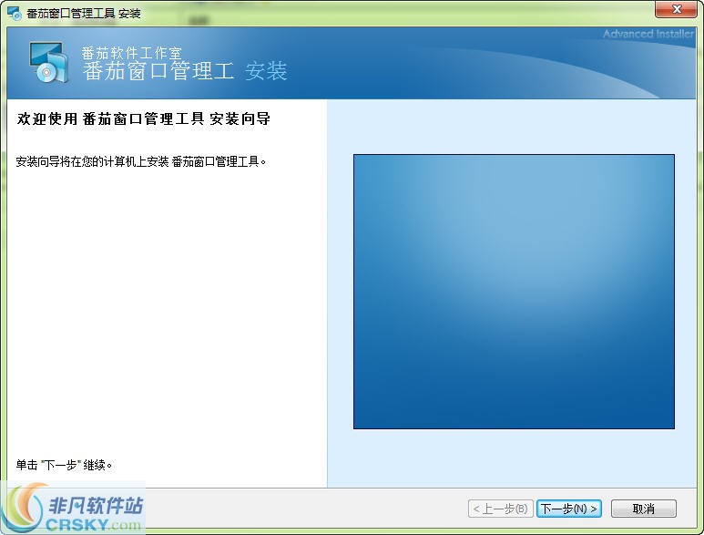 番茄窗口管理工具 v1.0.0.4