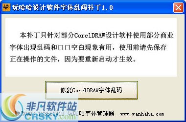 玩哈哈字体乱码补丁 v1.4