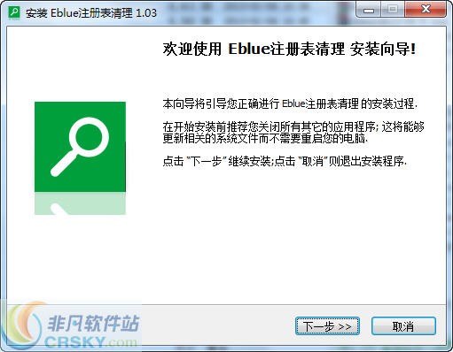 Eblue注册表清理 v1.07