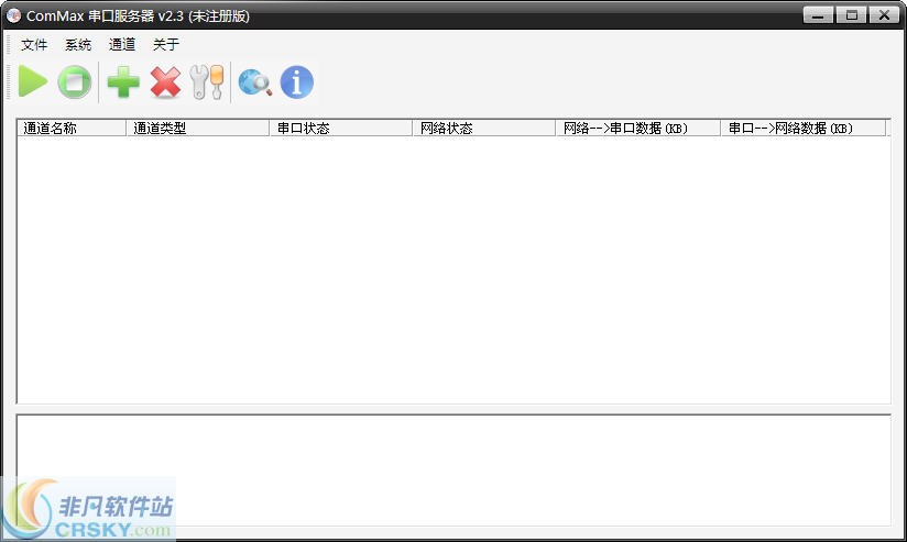 ComMax 串口映射大师 v2.9