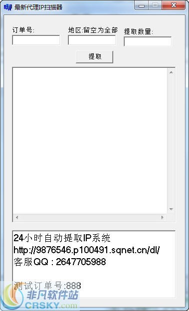 Free代理IP扫描器 build 201302010
