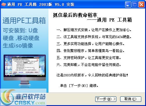 通用PE工具箱 v5.11