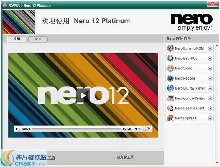Nero12刻录软件 v12.0.6