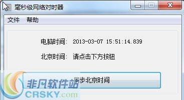 毫秒级网络对时器 v1.3