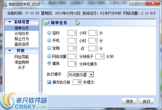 聂华电脑定时关机软件 v1.5