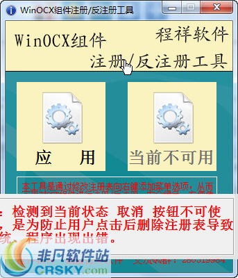 WinOCX组件注册反注册工具 v1.5