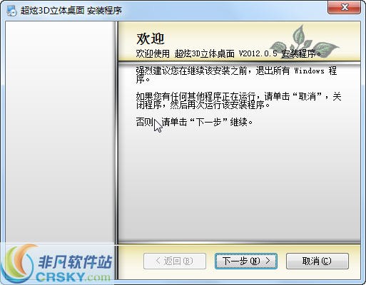 超炫3D立体桌面 v2012.0.11