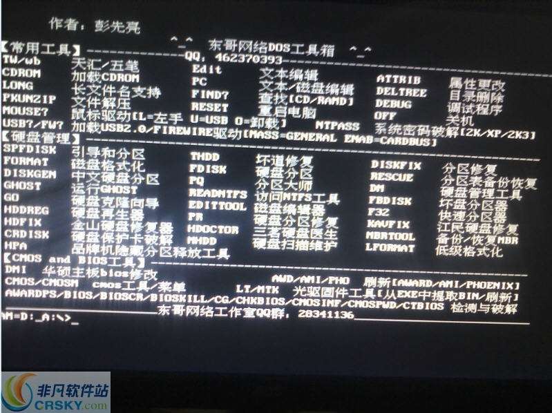 东哥网络DOS工具 v3.10