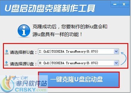 U盘启动盘克隆制作工具 v1.0.0.6