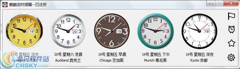 爱酷定时提醒 v1.3
