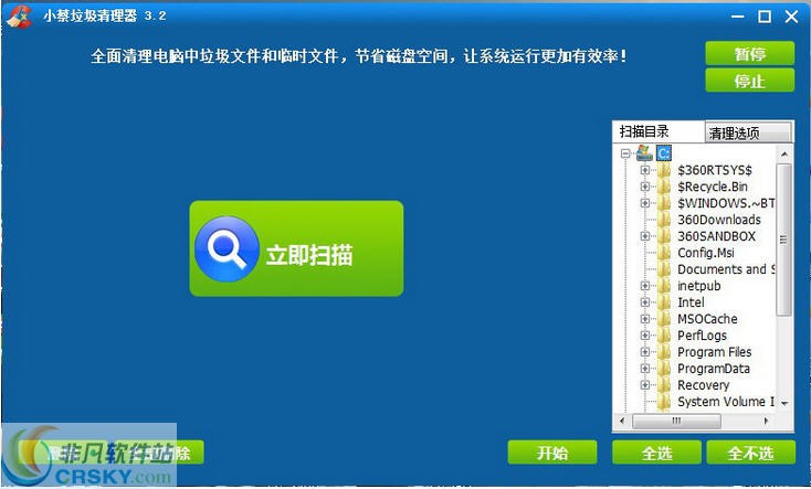 小蔡垃圾清理器 v3.6