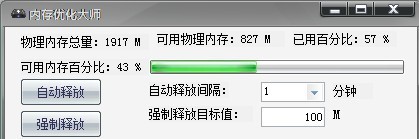 内存释放工具 v2.6